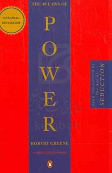 کتاب The ۴۸ laws of power نوشته Robert Greene