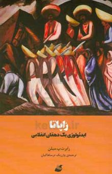 کتاب زاپاتا: ایدئولوژی یک دهقان انقلابی