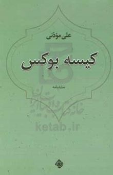 کتاب مقالاتی چند