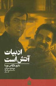 کتاب ادبیات آتش است