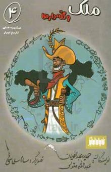 کتاب ملک و گله‌دارها