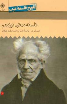 کتاب تاریخ فلسفه غرب: فلسفه در قرن نوزدهم