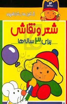 کتاب رنگ‌آمیزی‌های شازده کوچولو (۳ ساله‌ها)