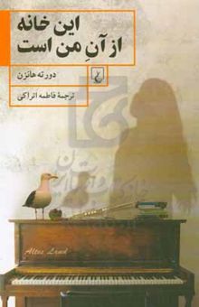 کتاب این خانه از آن من است