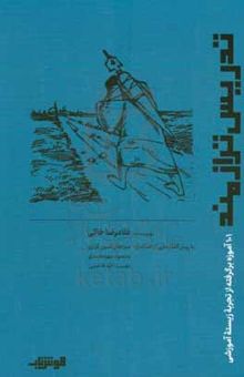 کتاب تدریس ترازمند: ۱۰۱ آموزه برگرفته از تجربه زیسته آموزشی