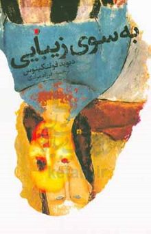 کتاب به سوی زیبایی