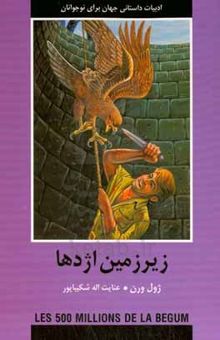 کتاب زیرزمین اژدها