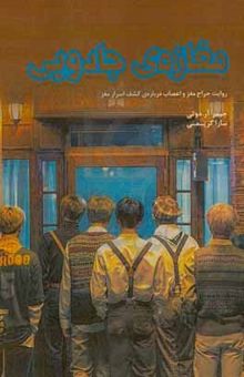 کتاب مغازه‌ی جادویی
