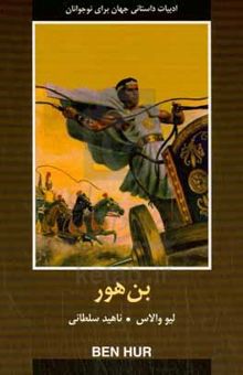 کتاب بن‌ هور