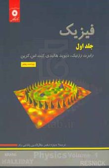 کتاب فیزیک 1