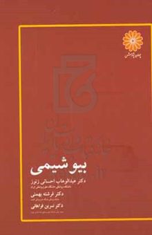 کتاب بیوشیمی