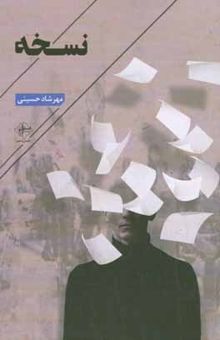 کتاب نسخه