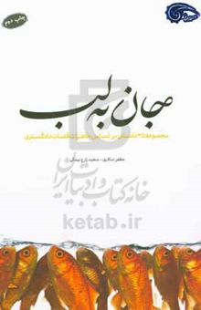کتاب جان به لب