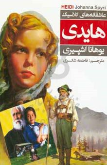 کتاب هایدی