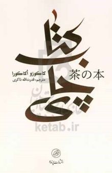 کتاب کتاب چای