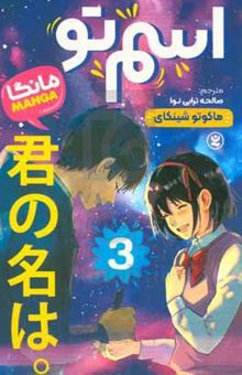 کتاب اسم تو (مانگا)