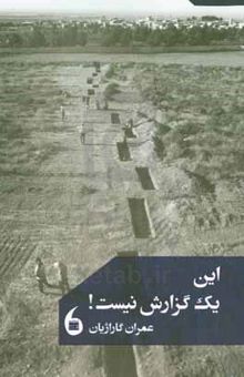 کتاب این یک گزارش نیست!