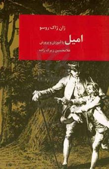 کتاب امیل، یا، رساله‌ای در موضوع آموزش و پرورش