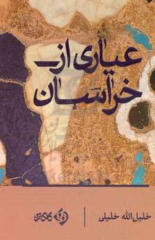 کتاب عیاری از خراسان
