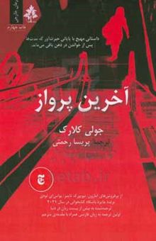 کتاب آخرین پرواز