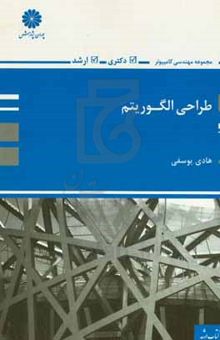 کتاب طراحی الگوریتم