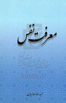 کتاب معرفت نفس