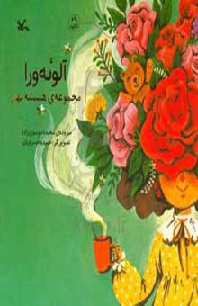 کتاب آلوئه‌ورا