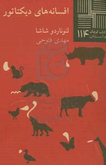 کتاب افسانه‌های دیکتاتور