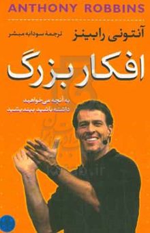 کتاب افکار بزرگ