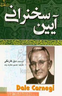 کتاب آیین سخنرانی