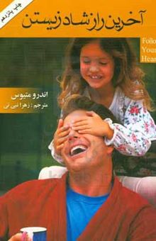 کتاب آخرین راز شاد زیستن