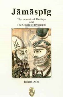 کتاب Jamaspig: the memoir of jamaspa and the oracle of hystaspes