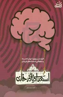 کتاب استعدادیابی در خانه