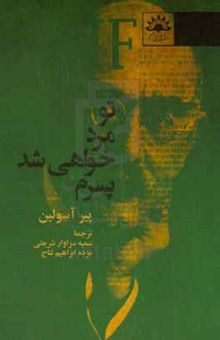کتاب تو مرد خواهی شد پسرم
