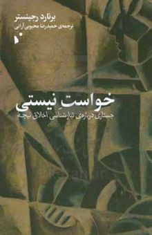 کتاب خواست نیستی: جستاری درباره‌ی تبارشناسی اخلاق نیچه
