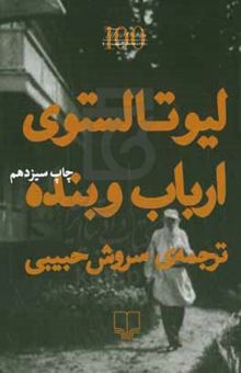 کتاب ارباب و بنده