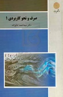 کتاب صرف و نحو کاربردی ۱