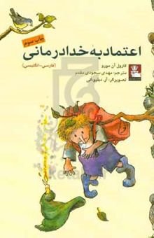 کتاب اعتماد به خدادرمانی