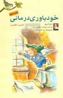 کتاب خودباوری‌درمانی
