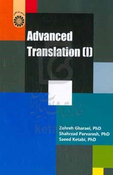 کتاب Advanced translation (I)