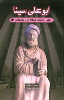 کتاب ابوعلی سینا