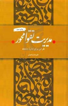 کتاب تقوا؛ طرحی برای اداره جامعه