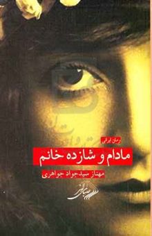 کتاب مادام و شازده خانم