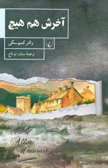 کتاب آخرش هم هیچ