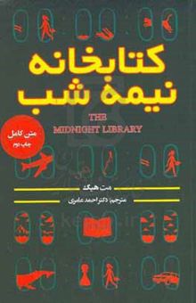 کتاب کتابخانه‌ی نیمه‌شب