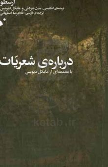 کتاب درباره‌ی شعریات