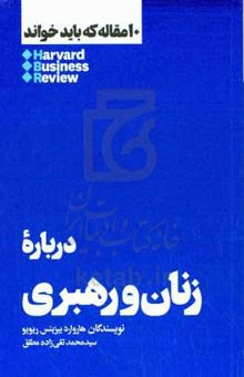 کتاب درباره زنان و رهبری