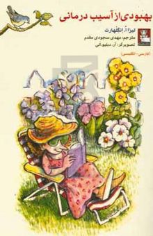 کتاب بهبودی از آسیب‌درمانی