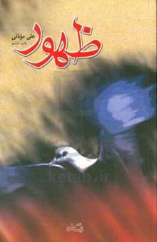کتاب ظهور