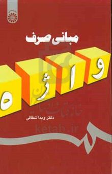 کتاب مبانی صرف